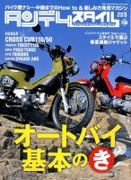 タンデムスタイル No.192 表紙