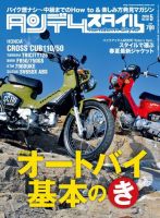 タンデムスタイル No.192 (発売日2018年03月24日) 表紙