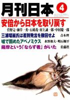 月刊日本 2018年4月号 表紙