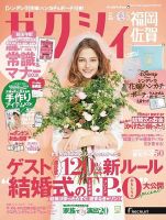 ゼクシィ福岡・佐賀 5月号 表紙