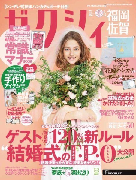 ゼクシィ福岡・佐賀 5月号 (発売日2018年03月23日) 表紙