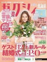 ゼクシィ北海道 5月号 表紙