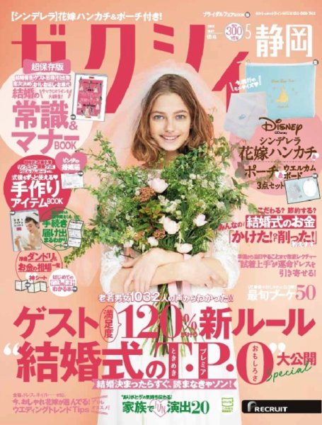 ゼクシィ静岡 5月号 (発売日2018年03月23日) 表紙