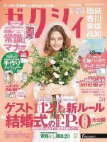 ゼクシィ徳島・ 香川・ 愛媛・ 高知 5月号 表紙