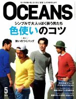 OCEANS(オーシャンズ） 2018年5月号 表紙