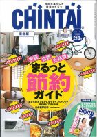 CHINTAI東北版 2018年5月号 表紙