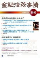金融法務事情 2018年3/10号 表紙