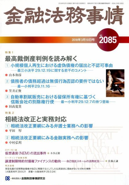 金融法務事情 2018年3/10号 (発売日2018年03月10日) 表紙