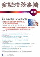 金融法務事情 2018年3/25号 表紙