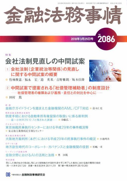 金融法務事情 2018年3/25号 (発売日2018年03月24日) 表紙