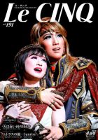 Le Cinq（ル・サンク） 2018年4月号 表紙