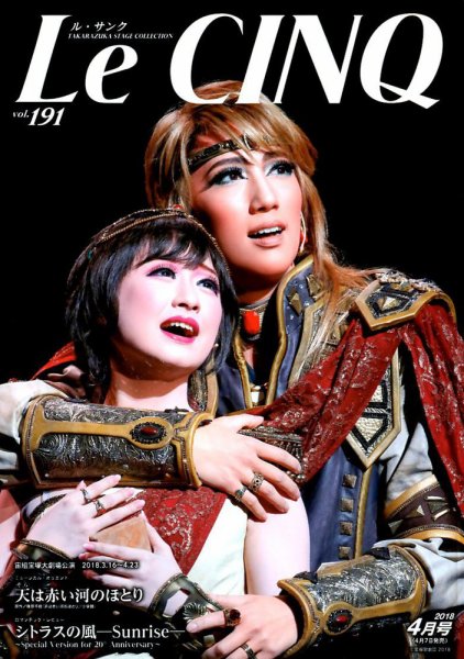Le Cinq（ル・サンク） 2018年4月号 (発売日2018年04月07日) 表紙