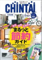CHINTAI北海道版 2018年5月号 表紙