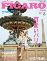 フィガロジャポン(madame FIGARO japon) 表紙