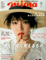 mina（ミーナ） 2018年5月号 表紙