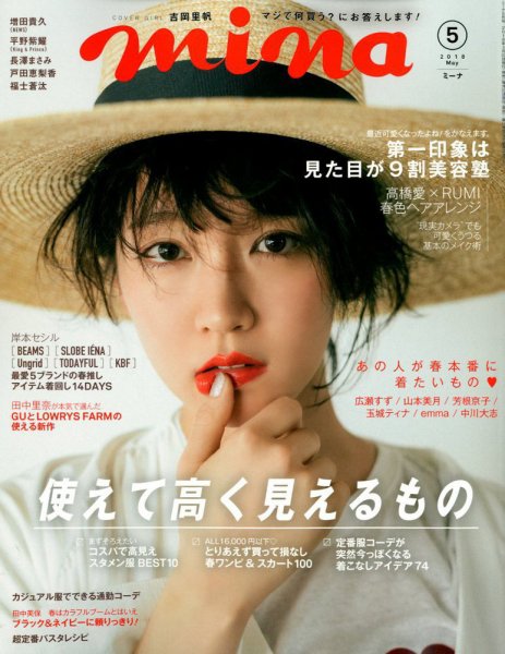 mina（ミーナ） 2018年5月号 (発売日2018年03月20日) 表紙