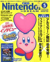 Nintendo DREAM（ニンテンドードリーム） 2018年5月号 表紙