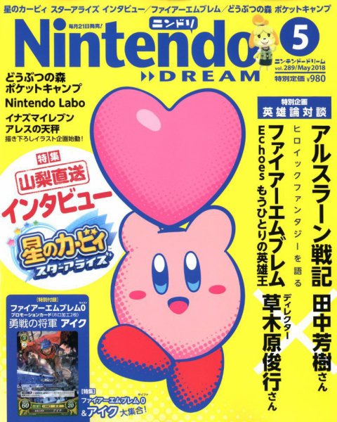 Nintendo DREAM（ニンテンドードリーム） 2018年5月号 (発売日2018年03月20日) 表紙