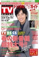 デジタルTVガイド関西版 2018年5月号 表紙