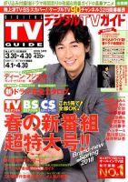 デジタルTVガイド全国版  2018年5月号 表紙