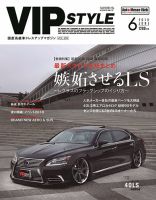 VIP STYLE 5月号('15) | 株式会社交通タイムス社