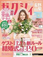ゼクシィ長野・山梨 5月号 表紙