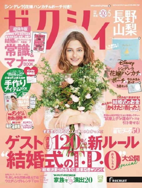 ゼクシィ長野・山梨 5月号 (発売日2018年03月23日) 表紙