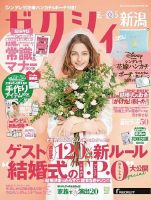 ゼクシィ新潟 5月号 表紙