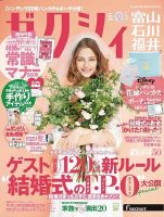 ゼクシィ富山・石川・福井 5月号 表紙