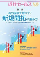 近代セールス 3月15日号 表紙