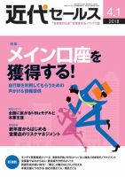近代セールス 4月1日号 表紙