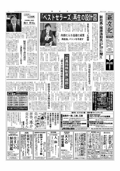 新文化 3216号 (発売日2018年03月22日) 表紙