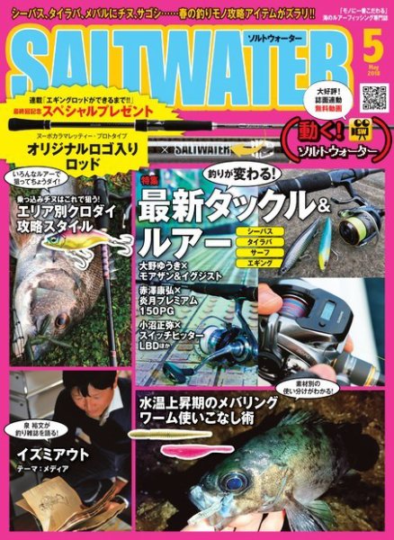 SALTWATER（ソルトウォーター）｜定期購読 - 雑誌のFujisan
