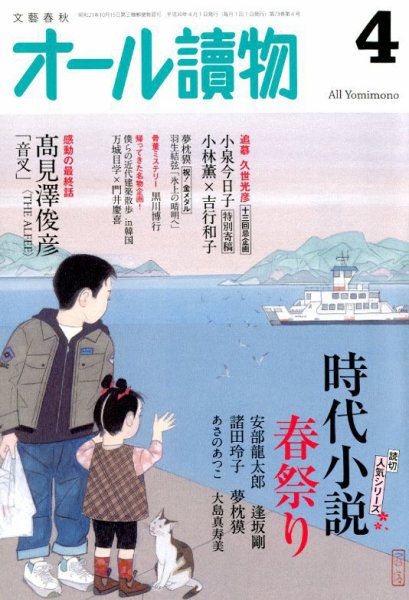 オール読物 2018年4月号 (発売日2018年03月22日) 表紙