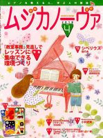 ムジカノーヴァ 2018年4月号 (発売日2018年03月20日) 表紙