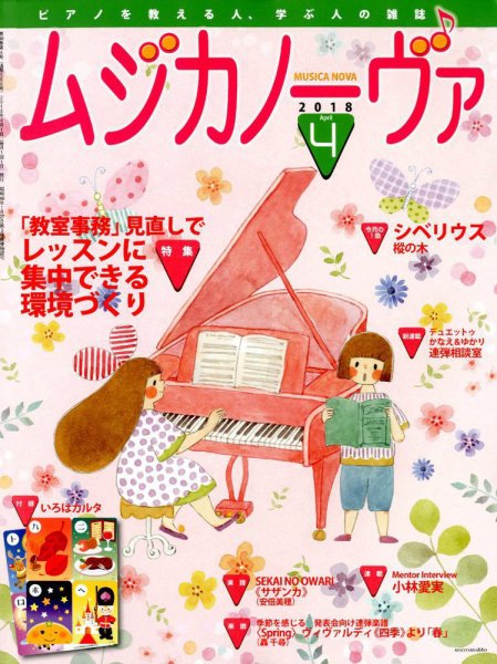 ムジカノーヴァ 2018年4月号 (発売日2018年03月20日) 表紙