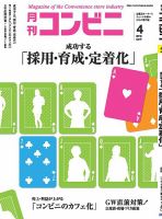 コンビニ 18年04月号 (発売日2018年03月24日) 表紙