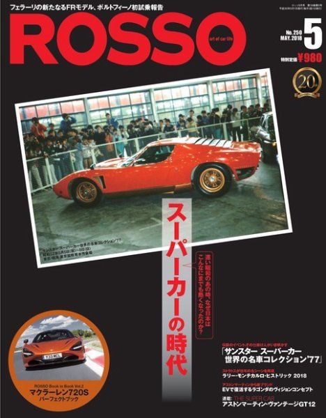 ROSSO（ロッソ） No.250 (発売日2018年03月26日) 表紙