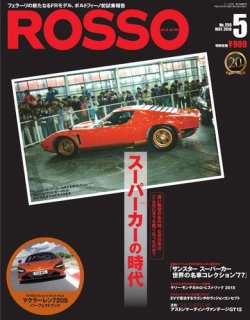 ROSSO（ロッソ） No.250 (発売日2018年03月26日) 表紙