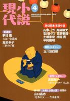 小説現代 2018年 08 月号 [雑誌] 小説現代 2018年 8月号 [雑誌] | 講談社 | 文芸・総合