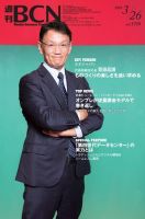 週刊BCN vol.1720 表紙