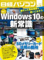 日経パソコン 2018年03月26日発売号 表紙