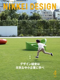 日経デザイン 2018年03月24日発売号 表紙