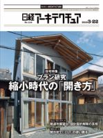日経アーキテクチュア 表紙