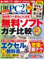日経PC21 2018年5月号 表紙