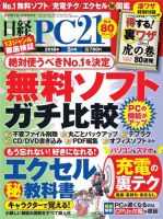日経PC21 2018年5月号 (発売日2018年03月24日) 表紙