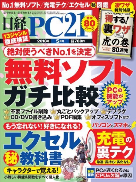 日経PC21 2018年5月号 (発売日2018年03月24日) 表紙