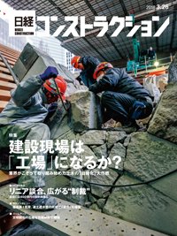 日経コンストラクション 2018年03月26日発売号 表紙