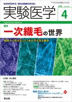 実験医学 Vol.36No.6 表紙