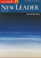 ニューリーダー 2018年4月号 表紙